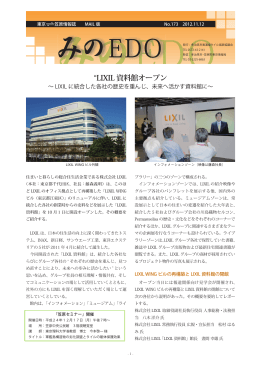 東京-笠原情報誌 みのEDO 173号