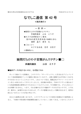 なでしこ通信 第 42 号