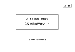 主要事業等評価シート