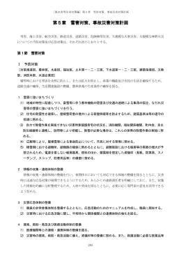 事故災害対策計画