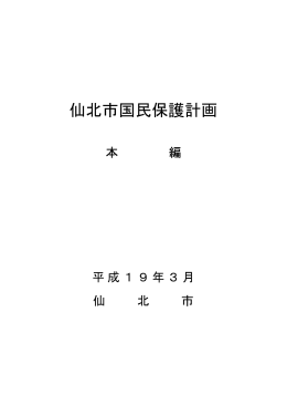 仙北市国民保護計画（PDF:751KB）