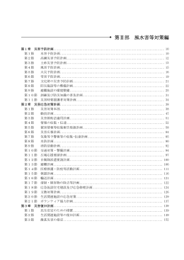 第2部 風水害等対策編【PDF形式：1055KB】