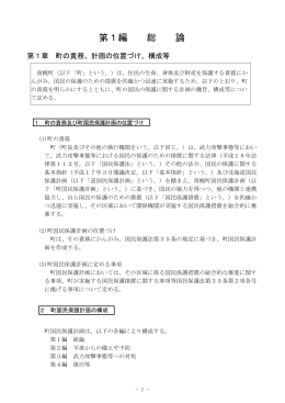 南幌町国民保護計画 全文