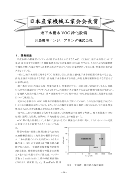 地下水揚水VOC浄化設備