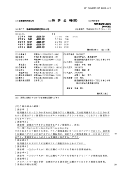 特許第5464383号