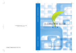 社会貢献事業 報告書 - 大阪府社会福祉協議会