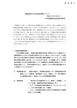 資 料 № 4 環境保全のための追加貢献について 平成