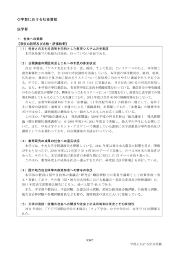 学部における社会貢献 法学部