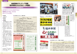 地域貢献ボランティア事業 「福井新聞心のふれあい一声運動」