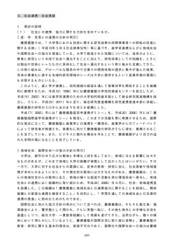 社会連携・社会貢献(PDF/79KB)