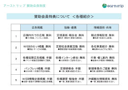 アーストリップ 賛助会員 会員特典 リンク