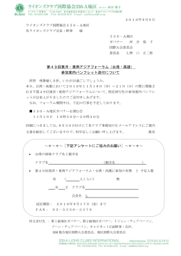 アジア・フォーラム指定旅行社パンフレット送付について