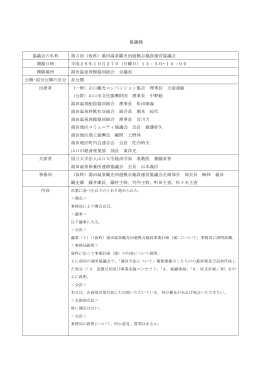 (仮称)湯田温泉観光回遊拠点施設運営協議会協議録 (PDF形式：147KB)