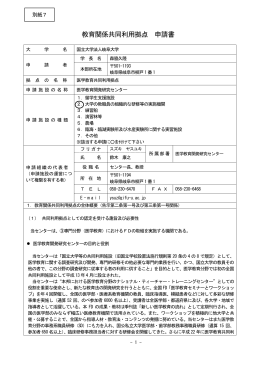 拠点認定に関する申請書（PDF）