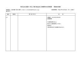 株式会社食縁 本社工場の食品加工廃棄物の回収業務 質疑回答書
