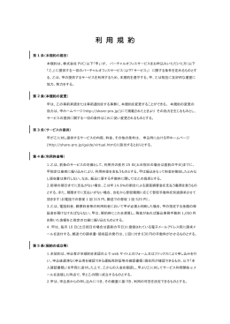 利 用 規 約