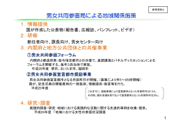 PDF形式：156KB - 内閣府男女共同参画局
