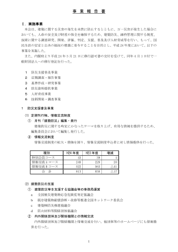 事 業 報 告 書