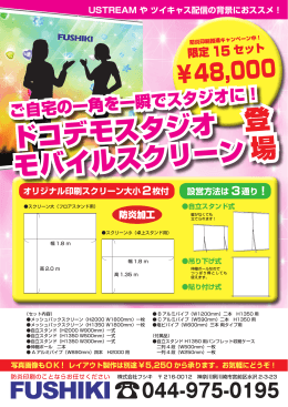 登 場 ドコデモスタジオ モバイルスクリーン