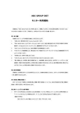 ご利用規約 - FiNCダイエット家庭教師
