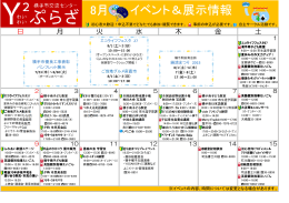 8月前半カレンダー (PDF形式 : 386KB)