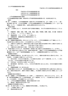 同条例施行規則 [203KB PDF]