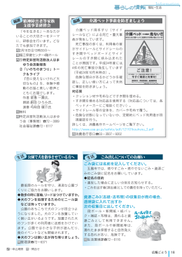 介護ベッド事故を防ぎましょう 精神障害者等家族 支援事業研修