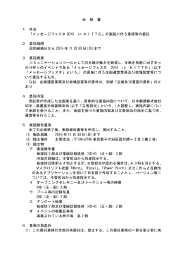 仕様書