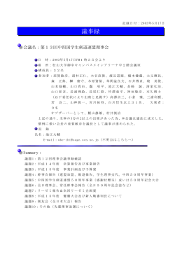 第13回議事録 - 中四国学生剣道連盟