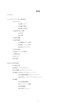 卒業制作プロジェクト報告書