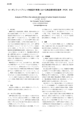 カーボンフットプリント制度試行事業における商品種別