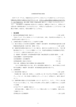 企画提案書等提出要領 - 独立行政法人 日本芸術文化振興会