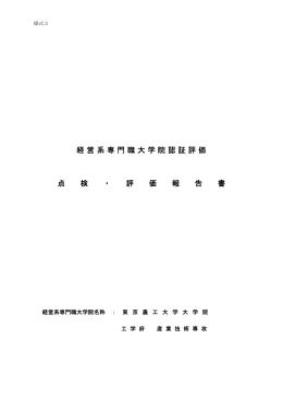 点検・評価報告書