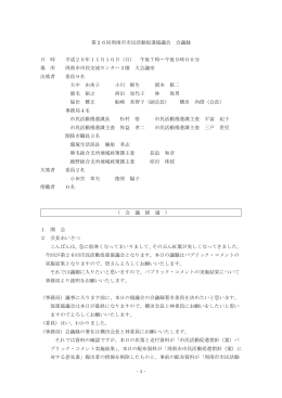 -1 - 第26回周南市市民活動促進協議会 会議録 日 時 平成20年11月