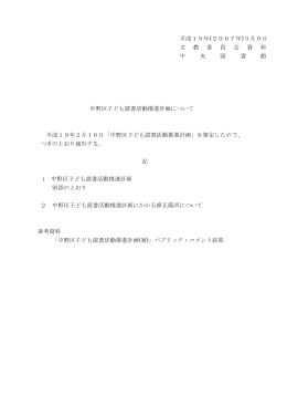 平成19年(2007年)3月9日 文 教 委 員 会 資 料 中 央 図