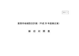 新旧対照表 サイズ：1.09MB