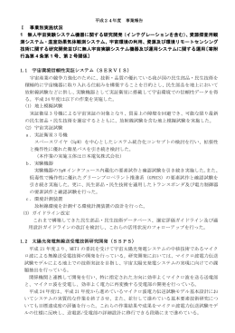 平成24年度 事業報告書