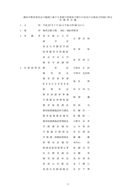 帝 京 大 学 教 育 学 部 初 等 教 育 学 科 教 授