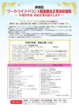 ワーク・ライフ・バランス推進優良企業表彰制度
