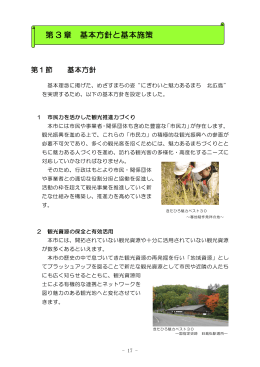 第 3 章 基本方針と基本施策