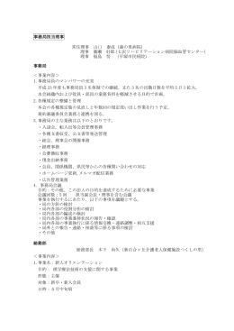 事務局担当理事 常任理事 山口 泰成（森の里病院）