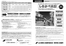 しらかべ共済 - 柳井商工会議所