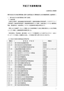 事業計画書 - 鷹揚郷腎研究所弘前病院