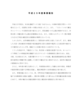 事業概要 - いわての旅