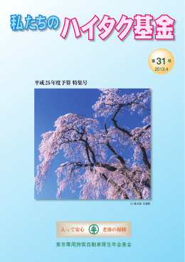 平成25年度予算 特集号