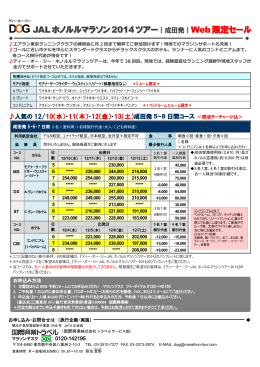 DOG JALホノルルマラソン2014ツアー ｜成田発｜Web限定セール
