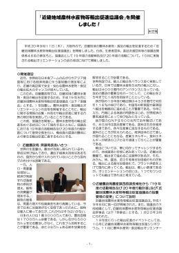 20年度協議会の概要 （PDF：308KB）