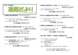 兵庫県立尼崎工業高等学校 オープンハイスクール 申し込み期限：6 月