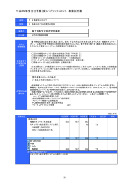計画実現に向けて[PDFファイル／27KB]