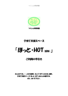 こちら - つくしんぼ保育園のホームページ